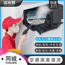 同城空调清洗 中央风口深度保养服务 不限品牌杀菌除尘防霉去污优惠保洁套餐 壁挂空调清洗