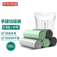 京东京造 中号45*60cm背心式垃圾袋 8um加厚手提式垃圾袋 100只厨房客厅卫生间防刺破垃圾桶袋