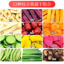 什锦果蔬脆混合蔬菜水果干综合蔬果干果蔬干果蔬脆片秋葵干香菇 12种综合果蔬脆500g