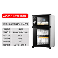 享派消毒柜家用小型高温商用消毒碗柜不锈钢双门柜式迷你厨房立式OL M03-78升(3层定时款)
