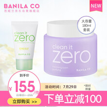 韩国进口 芭妮兰（banila co）紫色舒缓卸妆膏卸妆乳洁面膏套装（卸妆膏180ml+洗面奶30ml）非卸妆油卸妆水