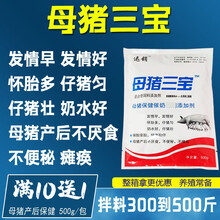 迅销 母猪三宝兽用饲料添加剂母猪催奶增奶母猪营养保健品促奶水产仔多母猪产后厌食便秘 500g/包 500g/包【1包价】
