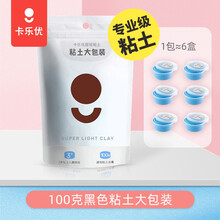 【卡乐优】超轻粘土100g大包装常用色轻粘土橡皮泥儿童套装安全手工diy24色黏土制作材料彩泥模具 100克--咖色