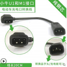 小牛电动车N1s充电器转换插头母头电池充电M1M+US/U+N1电池转接头电动车母座插座小绿人充电桩 小牛U1/M1/US/M长方形