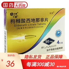 齐鲁千威 郎美枸橼酸西地那非片50mg*4片/盒 男性勃起功能障碍男用男性增硬阳痿早泄不举持久 1盒