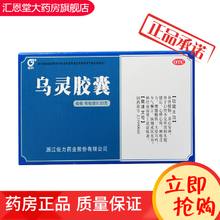 佐力 乌灵胶囊36粒 健脑安神失眠健忘 1盒装