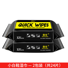 擦白鞋的湿巾 小白洗鞋神器清洗剂湿巾白鞋清洁去污去黄增白擦球鞋擦鞋刷鞋专用 2包 共24片