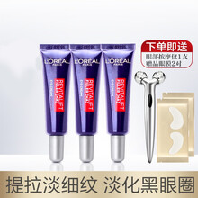 欧莱雅紫熨斗眼霜玻色因保湿补水淡纹抗皱提拉紧致改善细纹女全脸眼霜30ml 紫熨斗眼霜小样3支22.5ml(7.5ml*3)