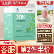 养生堂蛋白质粉固体饮料400g 进口浓缩乳清蛋白粉 大豆分离蛋白 增强免疫力
