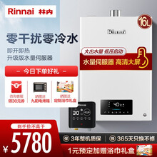 林内（Rinnai）家用燃气热水器 即开即热 16升 天然气 定时预约热水 16QC06+循环泵 天然气