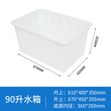 家恒宝 泡瓷砖专用箱养鱼箱方桶塑料水箱长方形大号储水桶加厚大容量卖鱼箱水产养殖箱 90升无盖加厚白色:670*450*355
