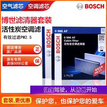 博世滤清器汽车配件保养滤芯套装/适用于福特车系 两滤：【空气滤芯+空调滤】 11至15款福特经典福克斯（1.8L）手动空调