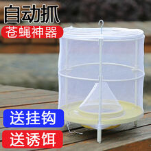 溪沫 户外捕蝇笼网诱饵悬挂式苍蝇笼大面积养殖场抓灭蝇捕蝇器苍蝇神器 白色笼子+10包诱饵