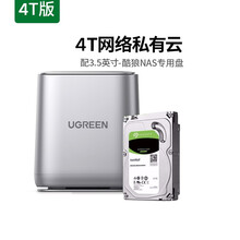 绿联私有云 NAS网络存储服务器双盘位 个人家庭家用网盘远程办公局域网数据共享储存器主机主板硬盘盒 单盘4T版【配4TB酷狼NAS硬盘】