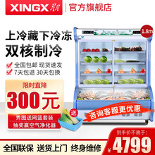 星星（XINGX） 点菜柜双温柜麻辣烫展示柜冷藏冷冻蔬菜水果保鲜柜 多尺寸可选 1.8米蓝色款 LCD-18E