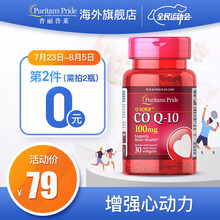 普丽普莱（Puritan's Pride） 辅酶Q10软胶囊（美国进口） 100mg*30粒*1瓶