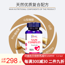 【美国进口】爱司盟 山药复合片含dhea DHEA可与碱性食品同食备孕 山药DHEA复合片 一瓶/60片