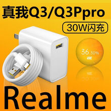博联仕适用Realme真我Q3充电器30W闪充插头真我q3pro5G手机type-c快充数据线 真我Q3/Q3pro充电器+线套装 1.5米