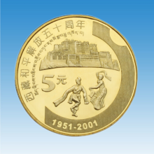 臻藏2001年西藏和平解放50周年纪念币新西藏流通纪念币5元 单枚 送圆盒