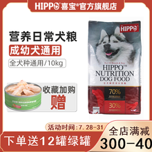喜宝狗粮成犬幼犬通用型20斤装 大中小型全犬种泰迪金毛阿拉斯加柯基哈士奇拉布拉多边牧美毛增肥营养犬粮 通用 全犬种