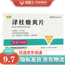 龙爽 泽桂癃爽片 0.5g*24片/盒 行瘀散结 化气利水 用于膀胱瘀阻型前列腺增生 1盒装