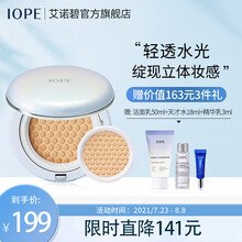 艾诺碧（iope）亦博气垫bb霜 晶钻幻彩粉底液遮瑕保湿 持久隔离 不易脱妆卡粉 气垫cc霜 遮瑕#21