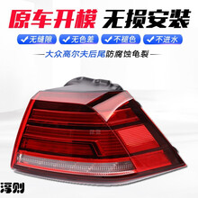 淳则 适配大众高尔夫6代7代7.5代尾灯后尾灯后尾灯壳后尾灯罩刹车灯总成淳则 7.5代卤素外尾右（品牌）