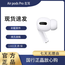 airpods pro左耳- 商品搜索- 京东