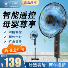 钻石牌电风扇落地扇家用风扇定时摇头立式风扇扇宿舍节能立式办公室大风量客厅台式风扇 黑金遥控款【强劲四档大风力】