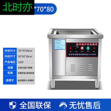 北时亦商用超声波全自动饭店酒店食堂餐厅小型不锈钢刷碗机洗菜机 标准款70*70*80