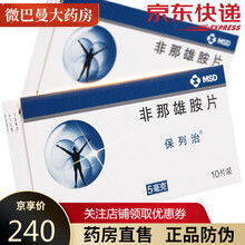 保列治 非那雄胺片 5mg*10片/盒 5盒装