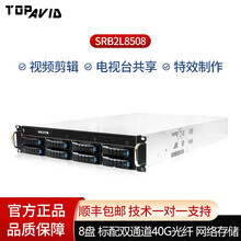 TOPAVID拓普SRB2L8508存储 电视台共享网络存储 8盘位视频剪辑、特效磁盘阵列 千兆 SRB2L8508+4个10G千兆光纤通道