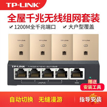 TP-LINK 1200M全千兆AP面板网络套装 智能组网WiFi无线分布式墙壁别墅 酒店路由器套装 5口千兆AC网关路由器*1，千兆面板AP*4金色