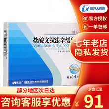 博乐欣  盐酸文拉法辛缓释片75mg*14片 1盒装（实发5盒）均价92元/盒
