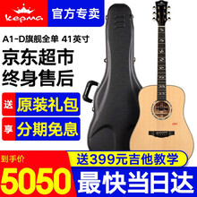 【卡马A1/B1D/OM/GA】kepma卡玛全单民谣吉他单板专业电箱舞台演出指弹木吉它乐器jita A1-D 旗舰全单【云杉桃花芯】(原声款)