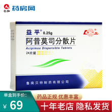 益平分散片阿昔莫司分散片0.25g*24片 DBH继发性高脂血症原发性高脂血 1盒