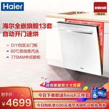 海尔（Haier）嵌入式洗碗机13套大容量家用洗碗机80℃双微蒸汽智能开门速干EYW13029T 【全嵌式机型】可DIY面板