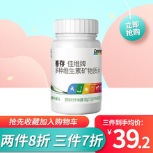 善存佳维片元素片复合多维元素片成年成人男士女性中老年补钙铁锌硒善存片多维家庭装善纯青少年多种维生素片 善存60片
