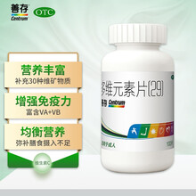 善存（Centrum）多维元素片（29）100片 预防和治疗因维生素与矿物质缺乏所引起的各种疾病