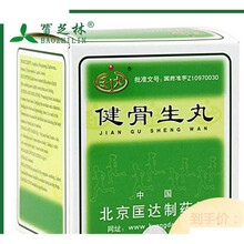 匡达 骨生丸 4.5g*9袋/盒 骨坏死 通血生骨通经活络活血瘀 标准装