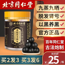 北京同仁堂 黑芝麻丸 九蒸九晒芝麻丸手工即食蜂蜜丸子可搭黑发食疗食品乌发丸白发 一罐装（共10丸）