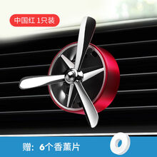 车载出风口香薰空军一号装饰品车上摆件汽车内香水持久淡香车用品 中国红-1支带6个香片 桂花