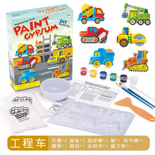 彩绘石膏娃娃 涂色玩具石膏模具白模涂颜色的幼儿园手工diy石膏画儿童涂鸦坯上创意制作绘画套装礼盒立体 工程车