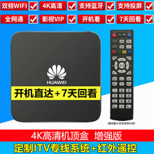 华为电视机盒子无线网络播放器4K高清魔盒破解版通家用机顶盒新款 黑色(华为标 8G 红外增强版) 官方标配