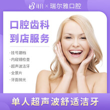 可月 瑞尔雅口腔 单人超声波舒适洁牙 私人口腔健康档案 全口检查 器械盘 口腔健康指导