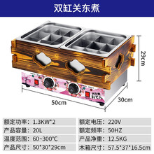 关东煮机器商用麻辣烫机电热煮面炉双缸格子锅串串香小吃设备 枳萸 樱花木格双缸关东煮