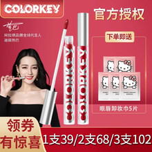 colorkey珂拉琪丝绒空气哑光唇釉不易掉色防水番茄葡萄蜜桃唇彩唇蜜口红女学生礼盒套装 611D 糖光橘子