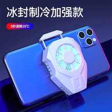 帛图 手机散热器半导体制冷黑鲨冰封散热背夹王者荣耀和平精英游戏吃鸡降温神器水冷却静音小米苹果华为通用 半导体超大制冷面积【白色】