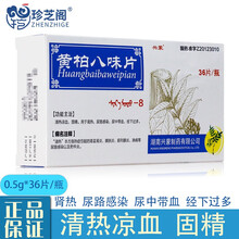 兴蒙 黄柏八味片（沙日毛都-8）0.5g*36片 1盒