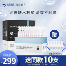 润百颜 高保湿水润次抛原液【清爽款30支】(软安瓶 mini玻尿酸精华原液 高效补水 柔嫩光滑 轻盈不粘腻 )